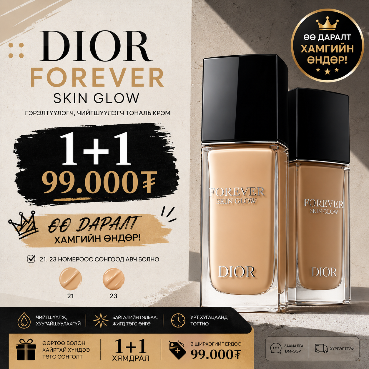 ✨ DIOR FOREVER SKIN GLOW ✨
