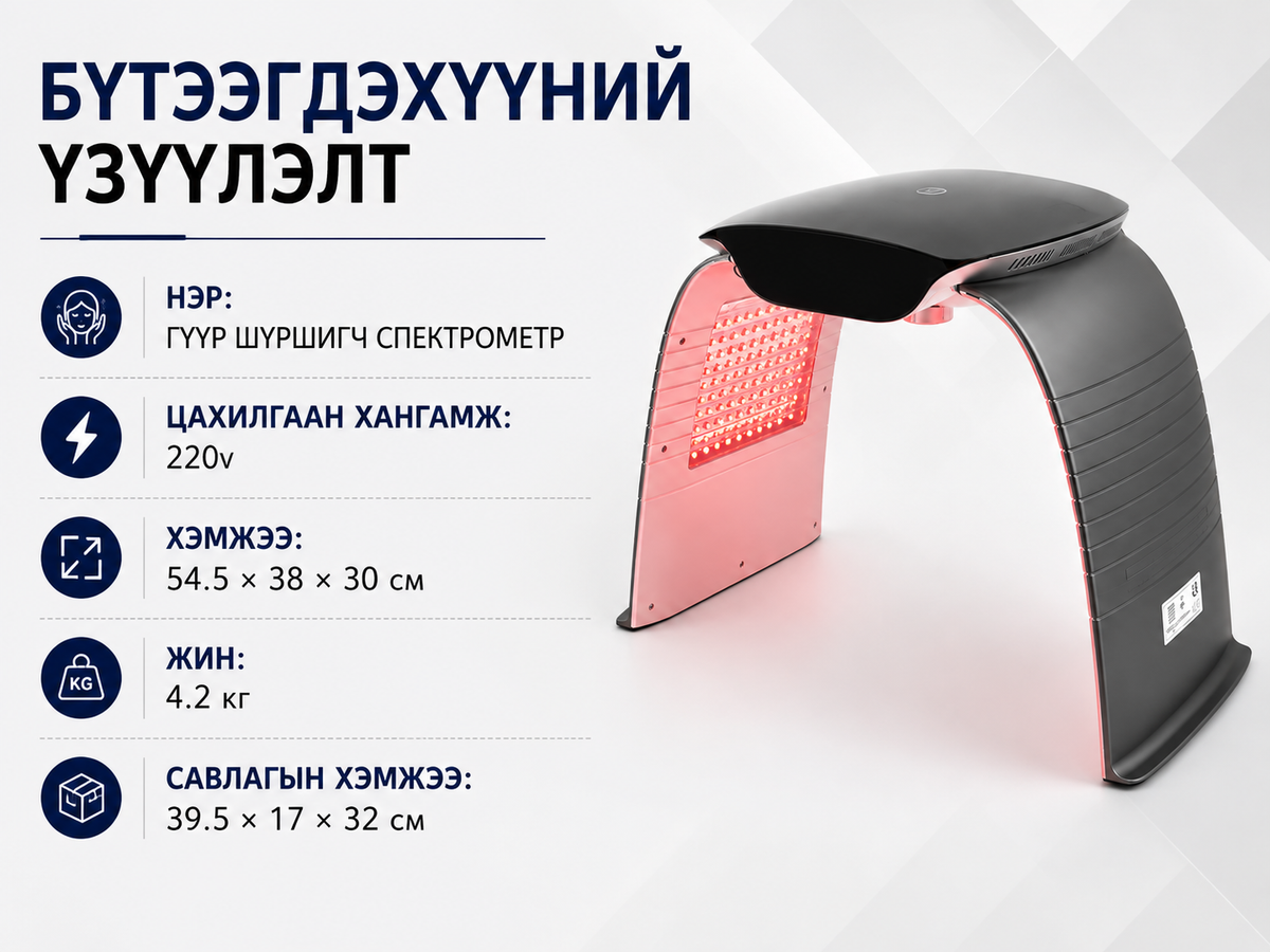 7 Colors LED Photon Machine / Уурын төхөөрөмж /