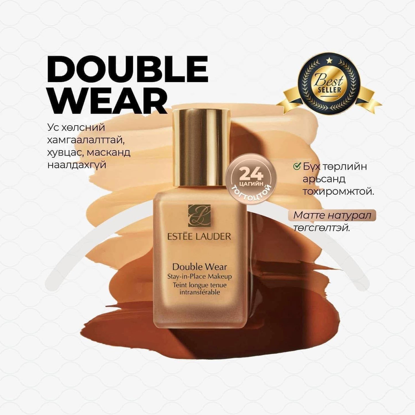 Estee Lauder Double Wear 1W1 Крем